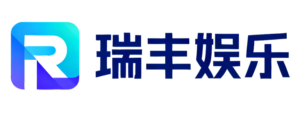 瑞丰娱乐